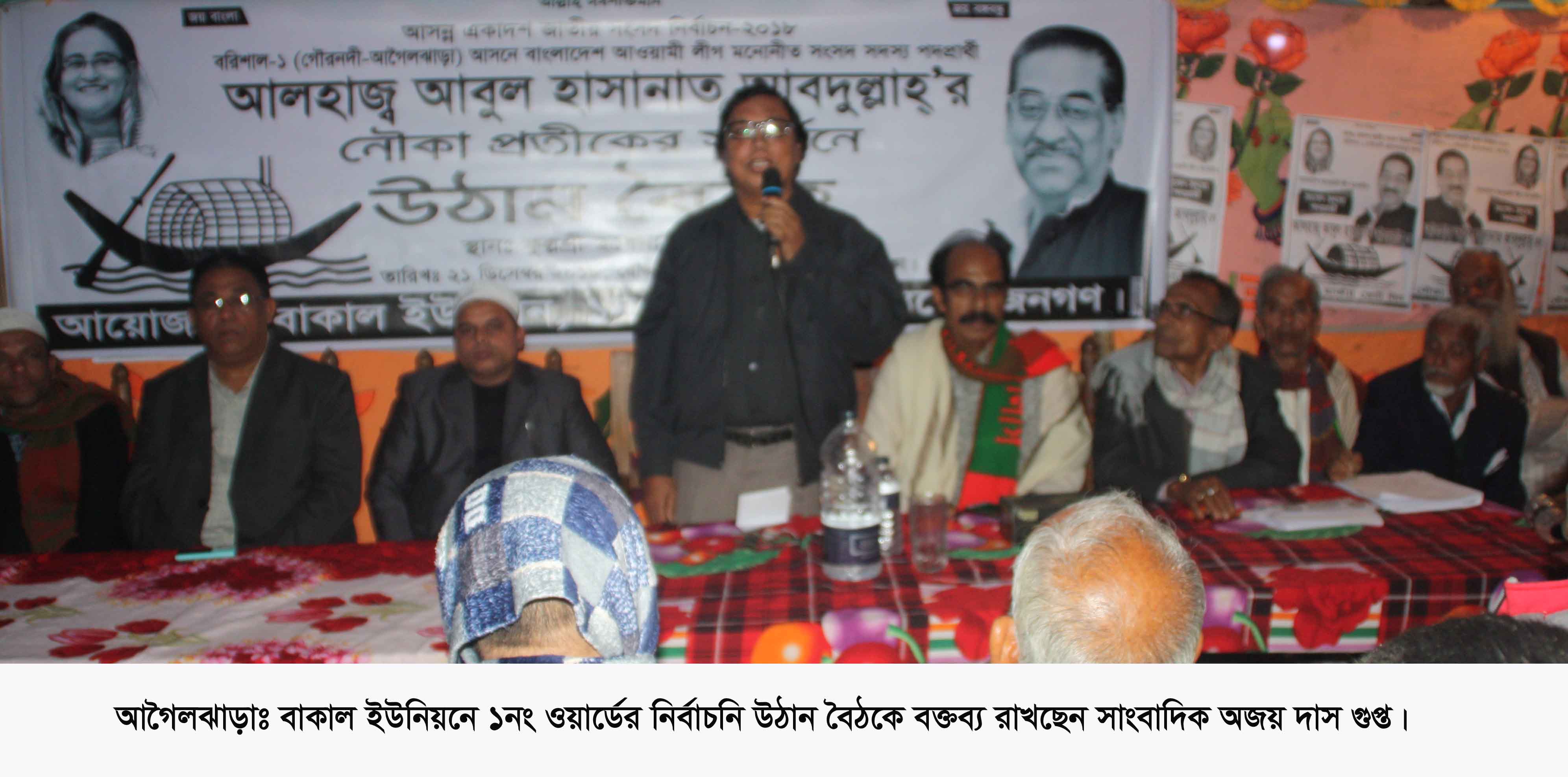 উন্নয়নের ধারা অব্যাহত রাখতে আবুল হাসানাত আব্দুল্লাহ’র বিকল্প নেই : সাংবাদিক অজয় দাস গুপ্ত