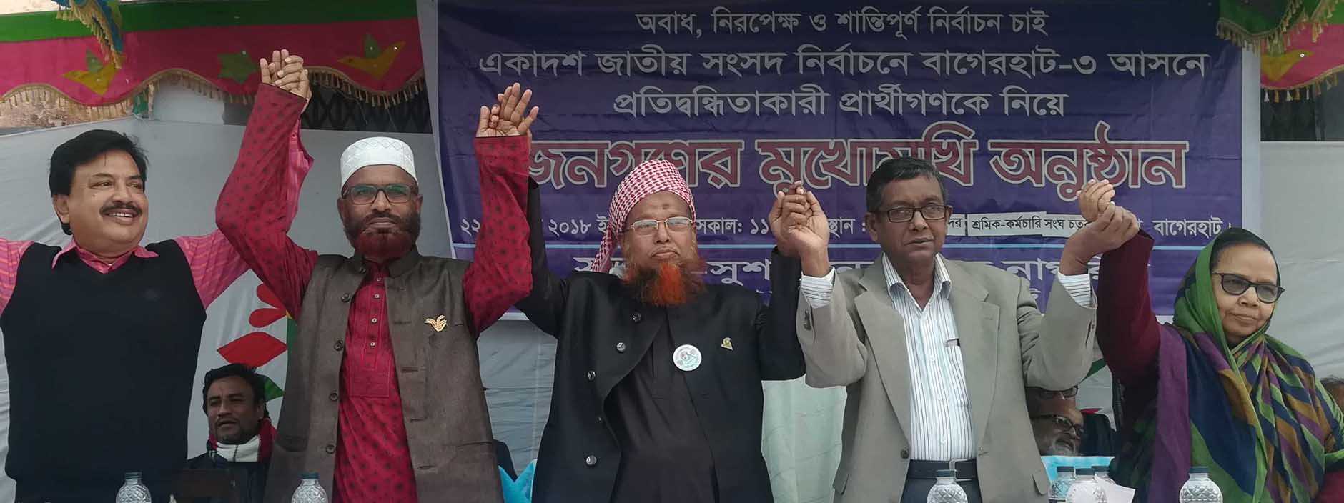 জনগনের মুখোমুখি মোংলার সংসদ নির্বাচনে বাগেরহাট-৩ আসনের তিন দলের প্রার্থী একই মঞ্চে