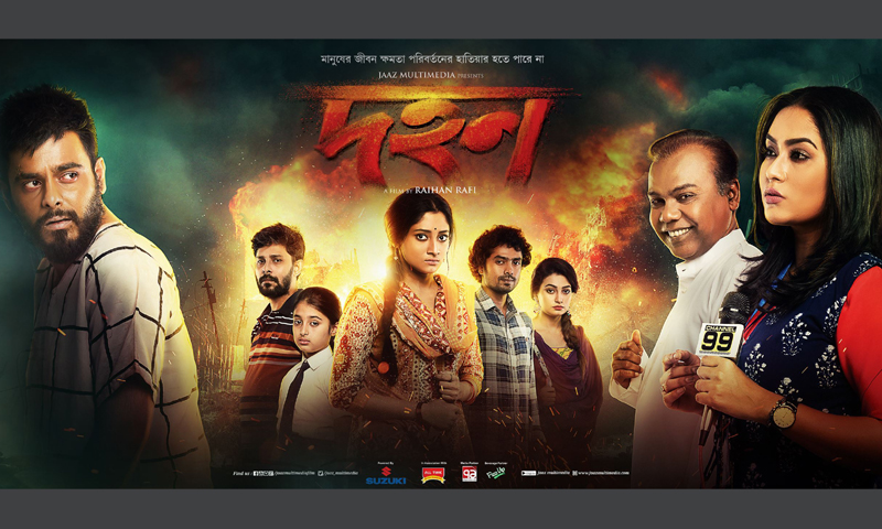 নতুন বছরে দেশের বাইরে ‘দহন’