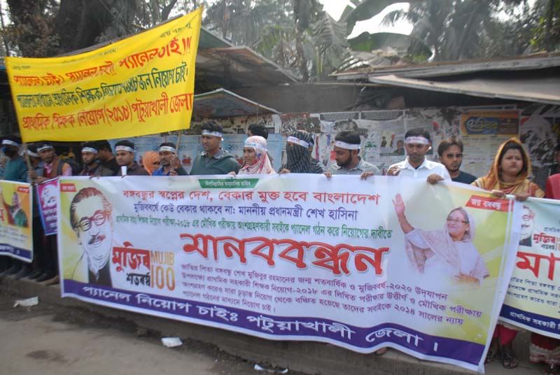 নিয়োগের দাবিতে রাস্তায় প্রাথমিকের শিক্ষক চাকরি প্রার্থীরা