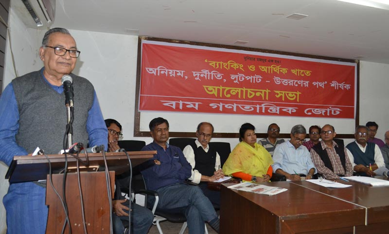 বাংলাদেশ ব্যাংক অভিমুখে ঘেরাও মিছিল করবে বাম জোট