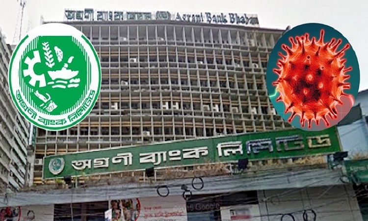 অগ্রণী ব্যাংকের কর্মকর্তা করোনায় আক্রান্ত, প্রিন্সিপাল শাখা লকডাউন