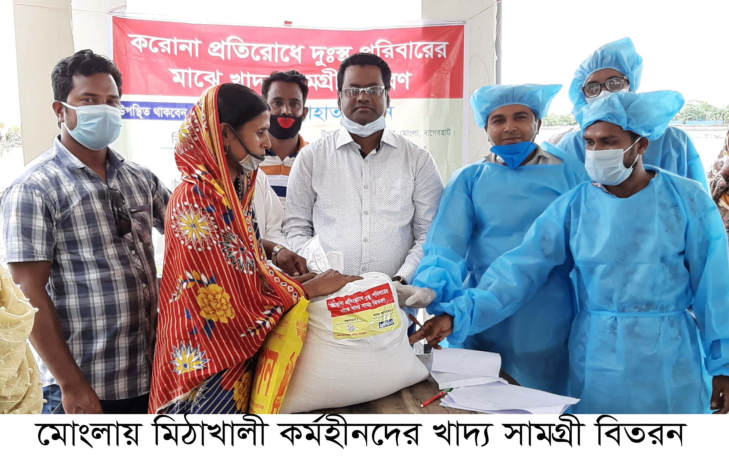 মোংলায় নিম্ন ও মধ্য বিত্ত পরিবারকে খাদ্য সামগ্রী বিতরন করলেন সালোম নামের সংগঠন