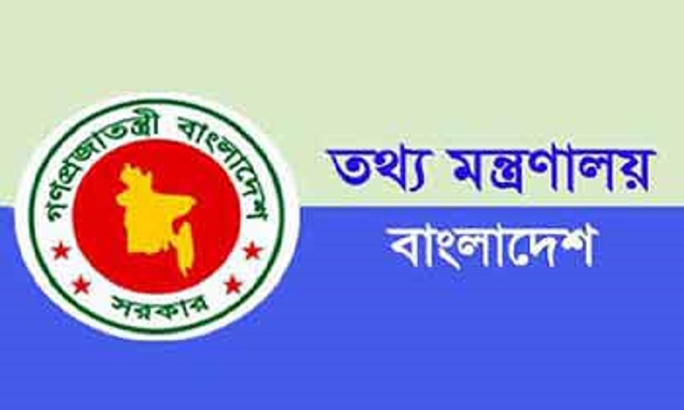 সাংবাদিকদের বকেয়া পরিশোধের আহ্বান তথ্য মন্ত্রণালয়ের