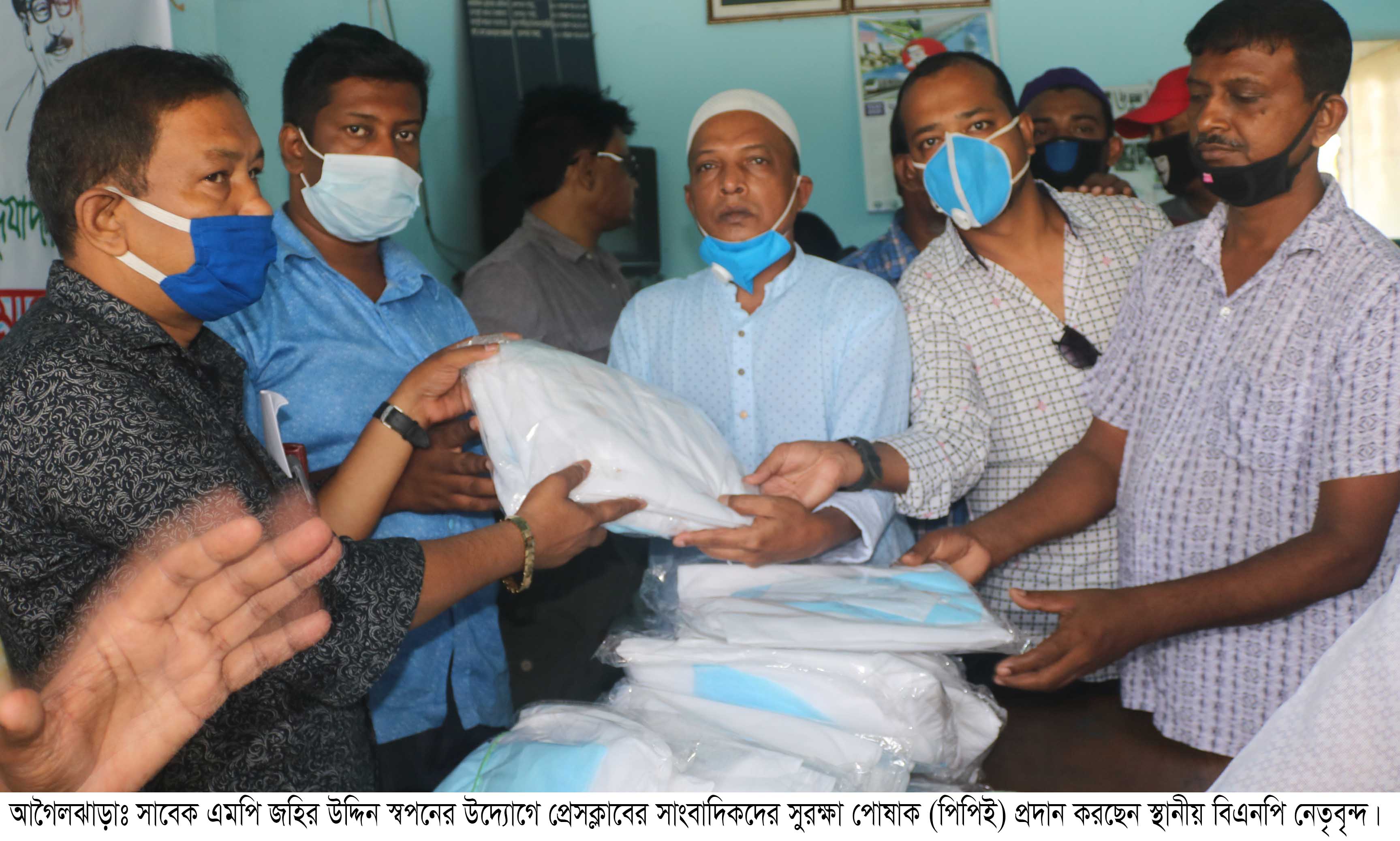 আগৈলঝাড়া প্রেসক্লাবের সাংবাদিকদের সুরক্ষা পোষাক (পিপিই) দিলেন  কেন্দ্রীয় বিএনপি নেতা জহির উদ্দিন স্বপন।