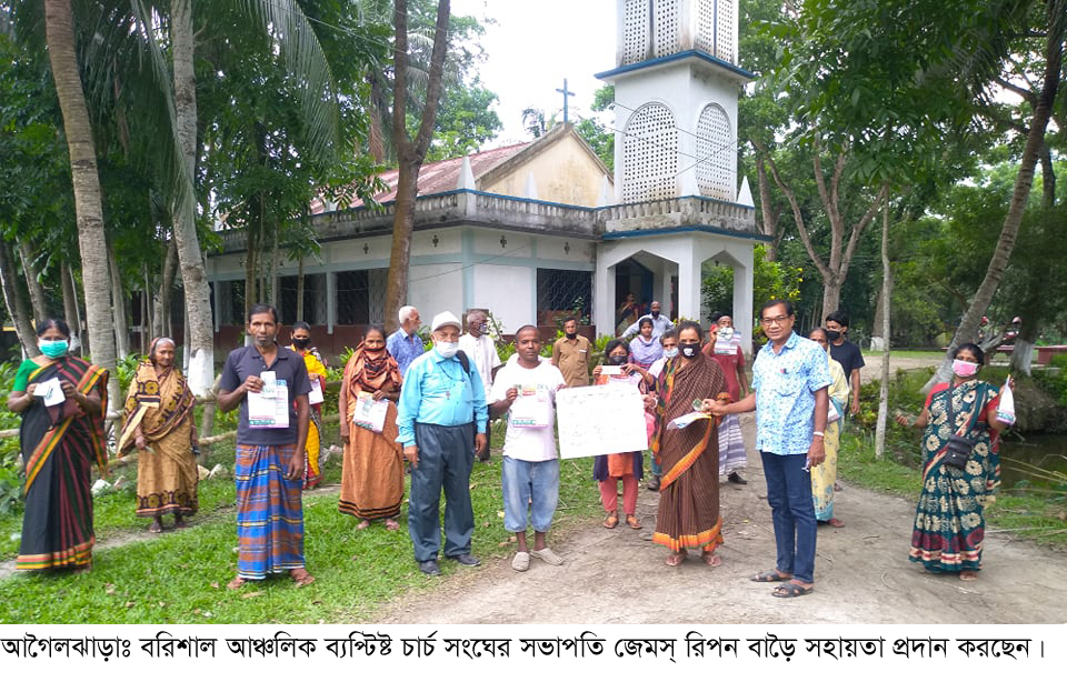 মানবতা যখন করোনা আতঙ্কে তখন মানুষের পাশে বরিশাল আঞ্চলিক ব্যাপ্টিষ্ট চার্চ সংঘ