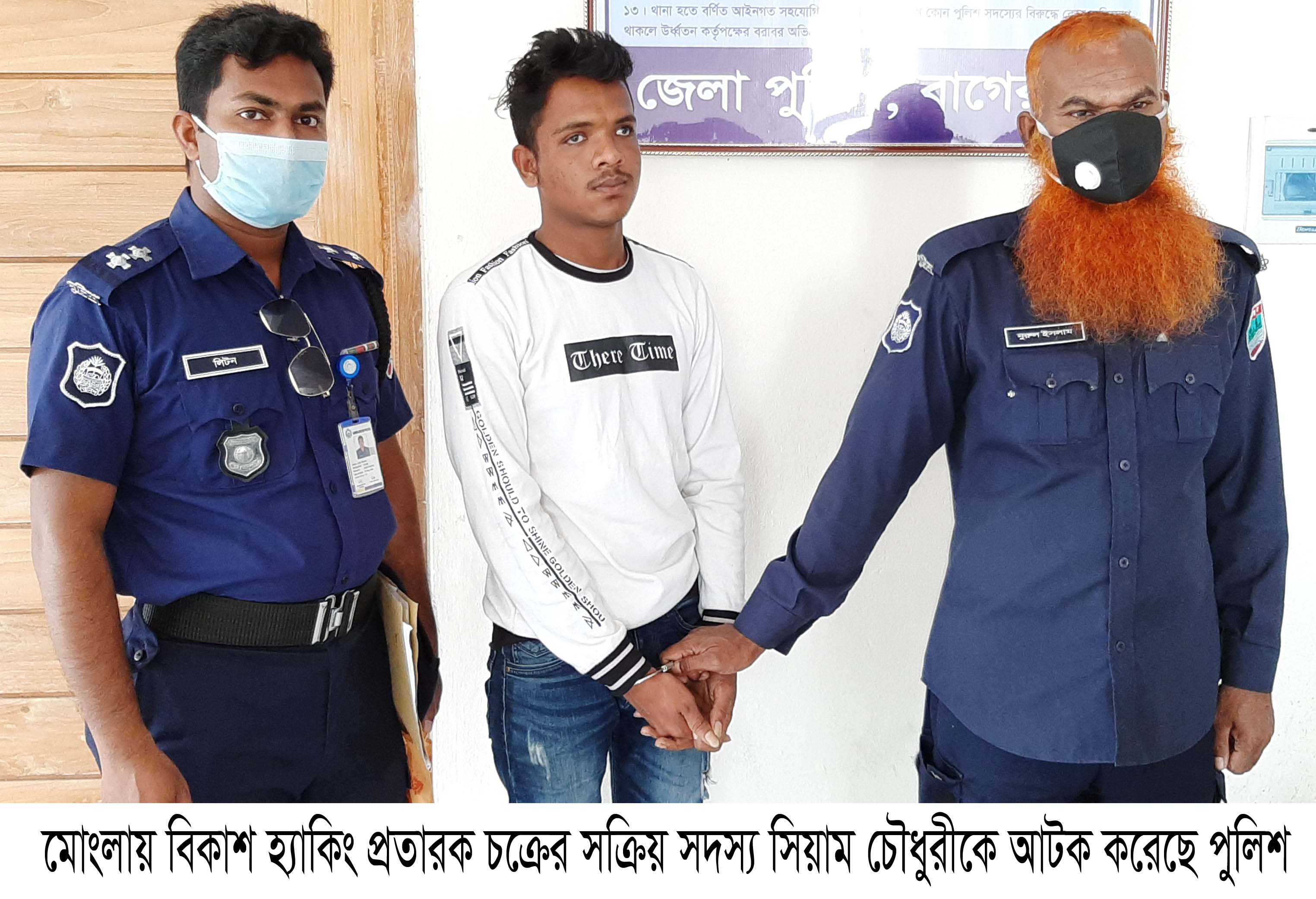 মোংলায় বিকাশ হ্যাকার গ্রুপের এক সক্রিয় সদস্য আটক