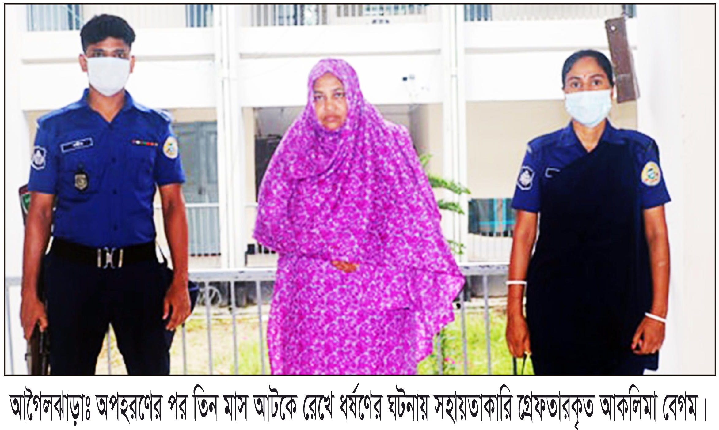 সহযোগি নারী গ্রেফতার আগৈলঝাড়ায় তিন মাস আটক রেখে কিশোরীকে ধর্ষণ