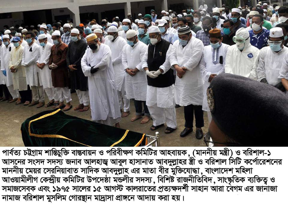 ১৫ আগস্টের নৃশংশ হত্যাযঞ্জের প্রত্যাদর্শী বেগম সাহান আরা আব্দুল্লাহ’র ইন্তেকাল