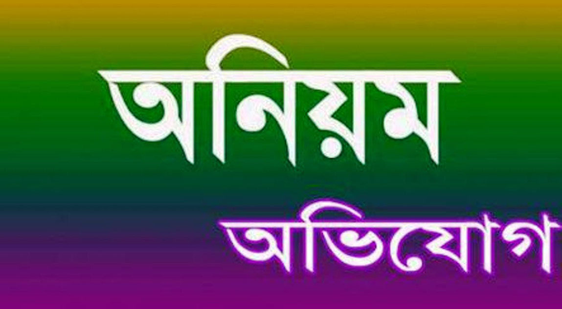 রেজিস্ট্রেশনবিহীন বিবাহের নামে চাঁদাবাজীর অভিযোগ