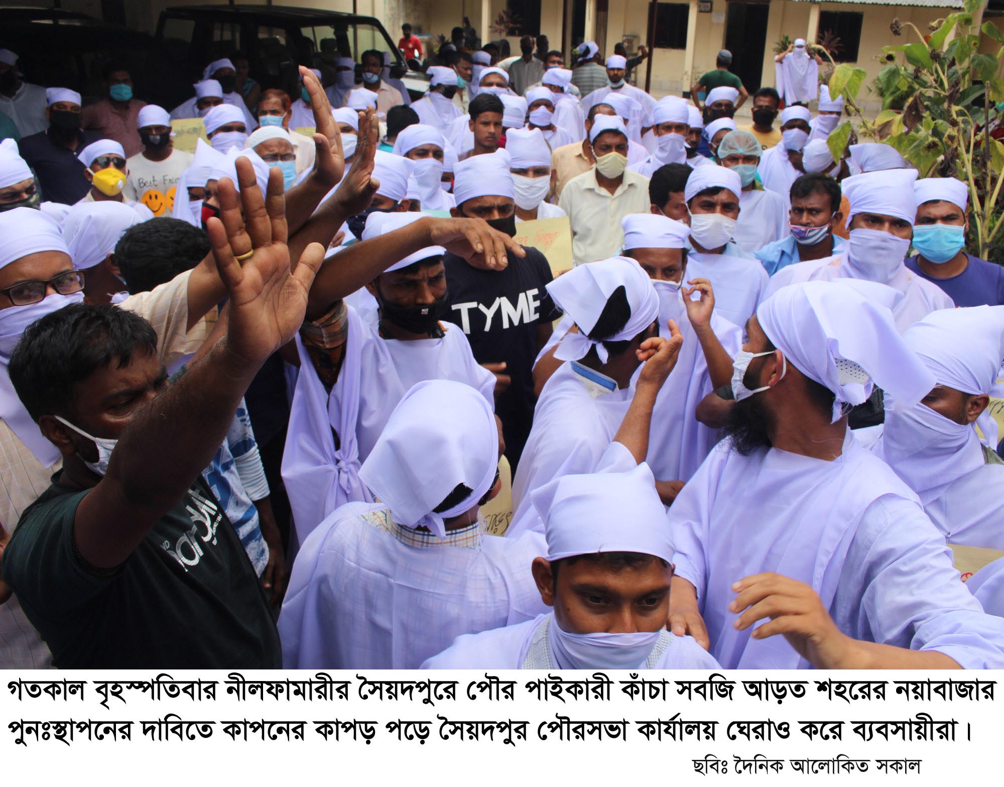 পৌর পাইকারী কাঁচা সবজি আড়ত নয়াবাজারে পুনঃস্থাপনের দাবিতে সৈয়দপুরে কাফনের কাপড় পড়ে ব্যবসায়ীদের পৌরসভা কার্যালয় ঘেরাও