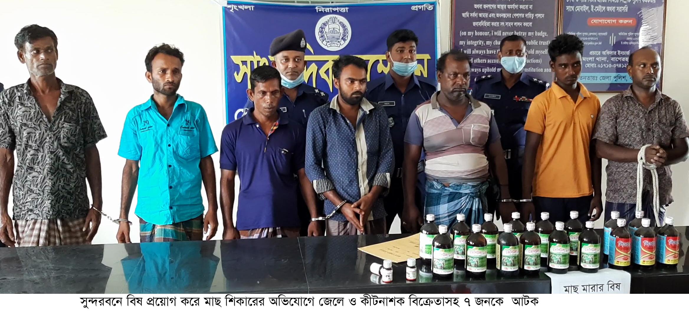 মোংলায় জেলে ও কীটনাশক বিক্রেতাসহ ৭ জন পুলিশের হাতে আটক