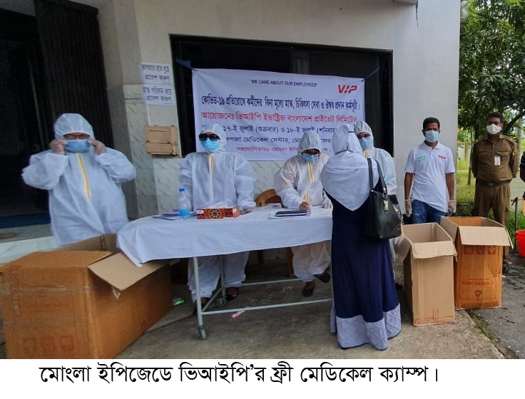 মোংলা ইপিজেডে উৎপাদনমুখী প্রতিষ্ঠানের শ্রমিকদের করোনাকালীন স্বাস্থ্য সেবায় ফ্রী মেডিকেল ক্যাম্প