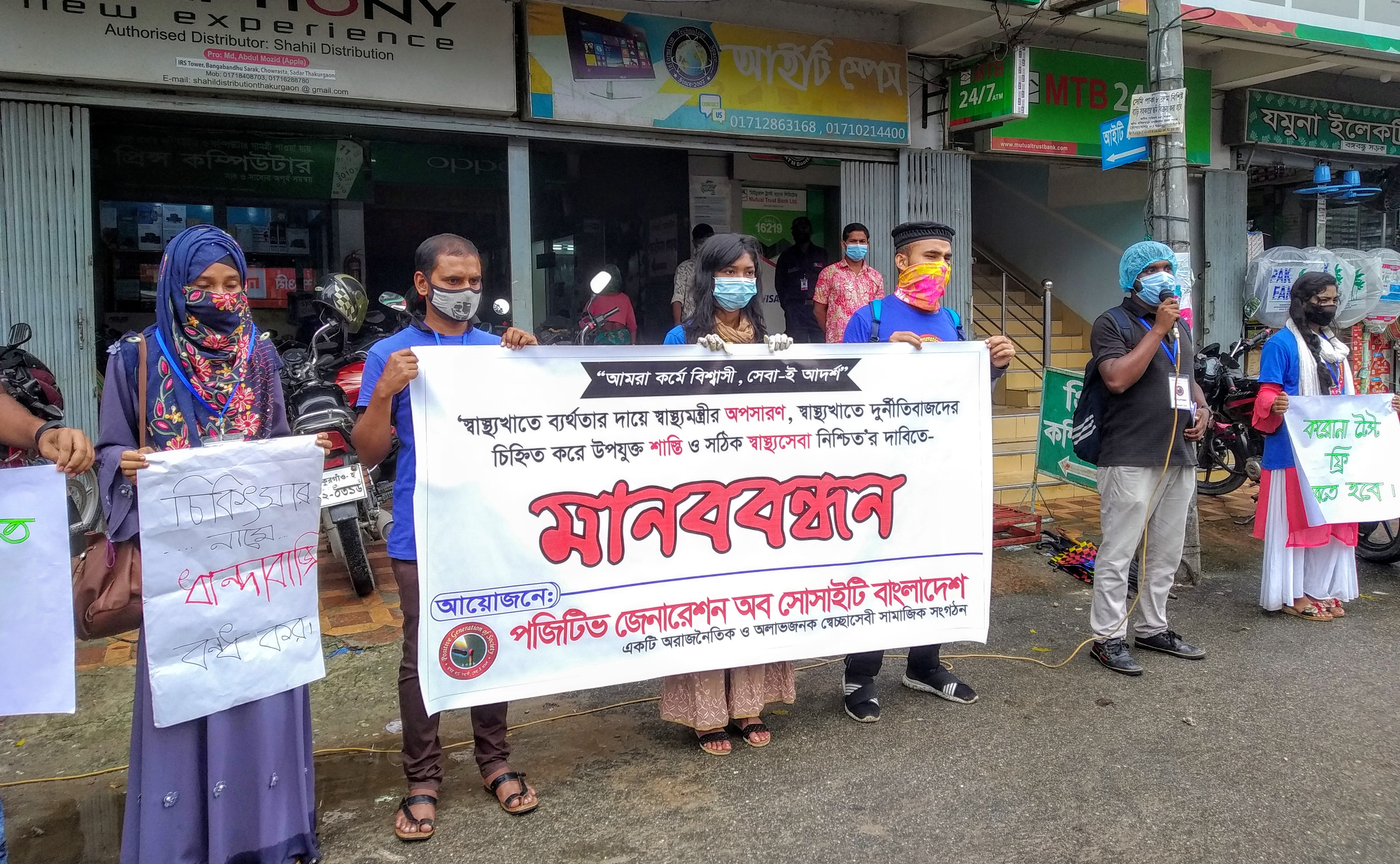 স্বাস্থ্যমন্ত্রীর অপসারণ ও স্বাস্থ্যখাতে দুর্নীতিবাজদের শাস্তির দাবিতে ঠাকুরগাঁওয়ে মানববন্ধন