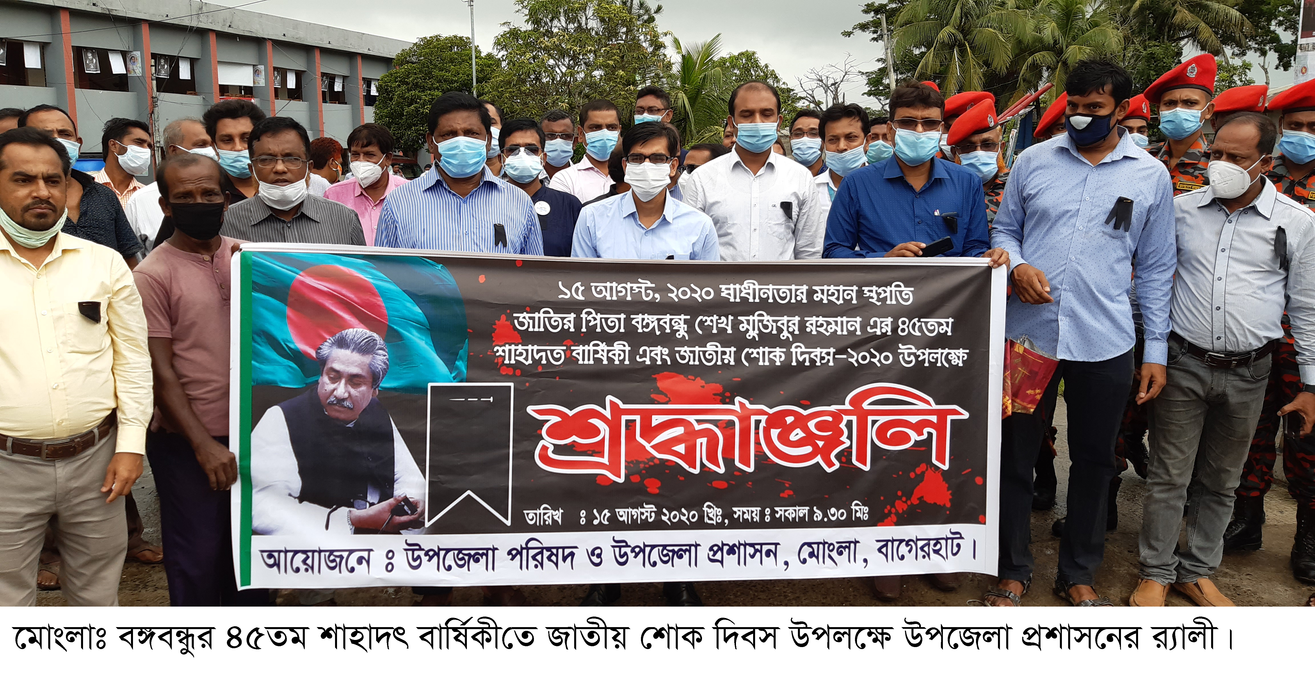 মোংলায় বঙ্গবন্ধু শেখ মুজিবুর রহমানের শাহাদৎ বার্ষিকিতে নানা আয়োজন