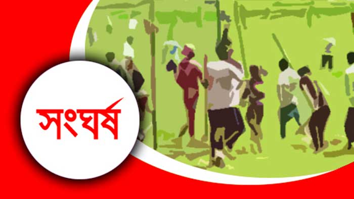 গোপালগঞ্জে প্রেমঘটিত সংঘর্ষে ২০ জন আহত