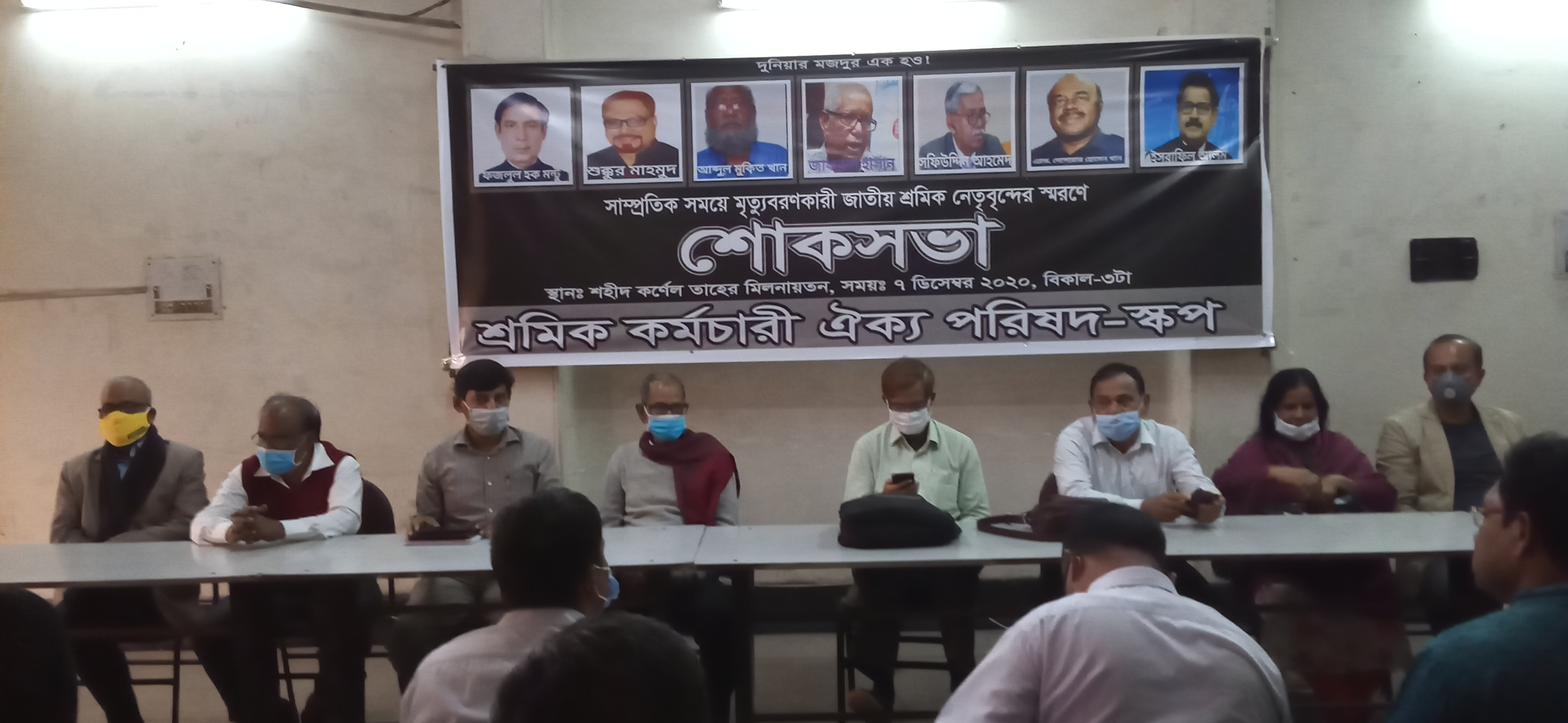 স্কপের আয়োজনে শোকসভা