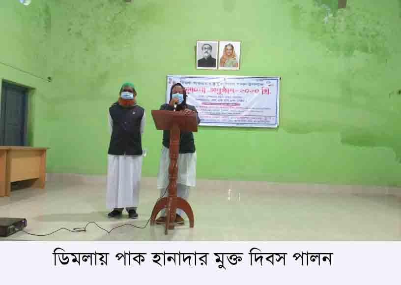 ডিমলায় পাক হানাদার মুক্ত দিবস পালন