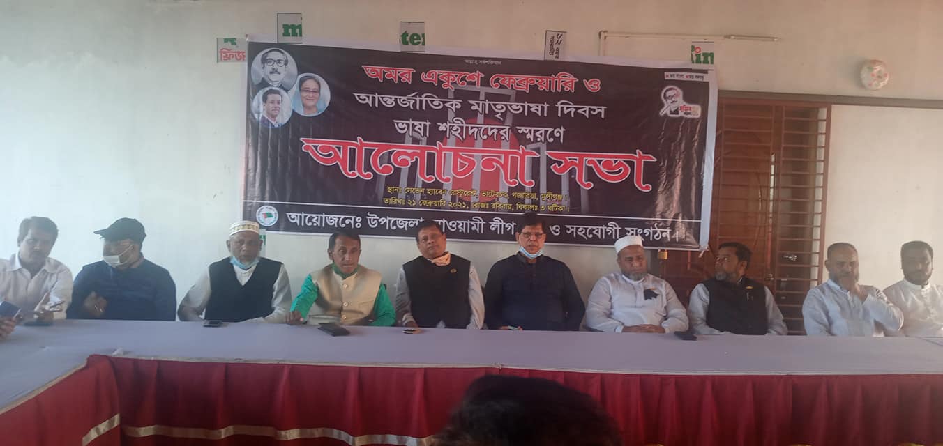 গজারিয়ায় ভাষা শহীদদের স্মরণে আলোচনা সভা অনুষ্ঠিত