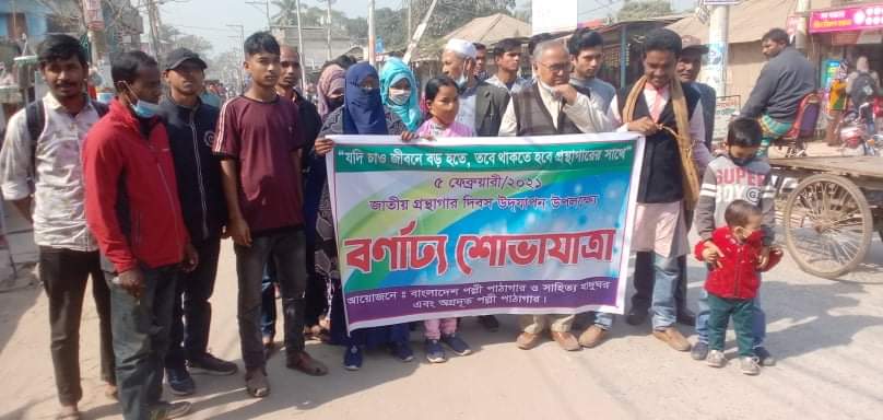 পীরগঞ্জে জাতীয় গ্রন্থাগার দিবস উদযাপন