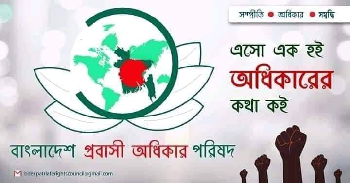 ক্ষমা চাওয়ার দাবীতে অর্ধশত পাকিস্তান দূতাবাসে বাংলাদেশ প্রবাসী অধিকার পরিষদের স্মারকলিপি