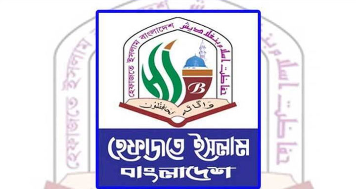 আর হরতাল নয়: হেফাজত