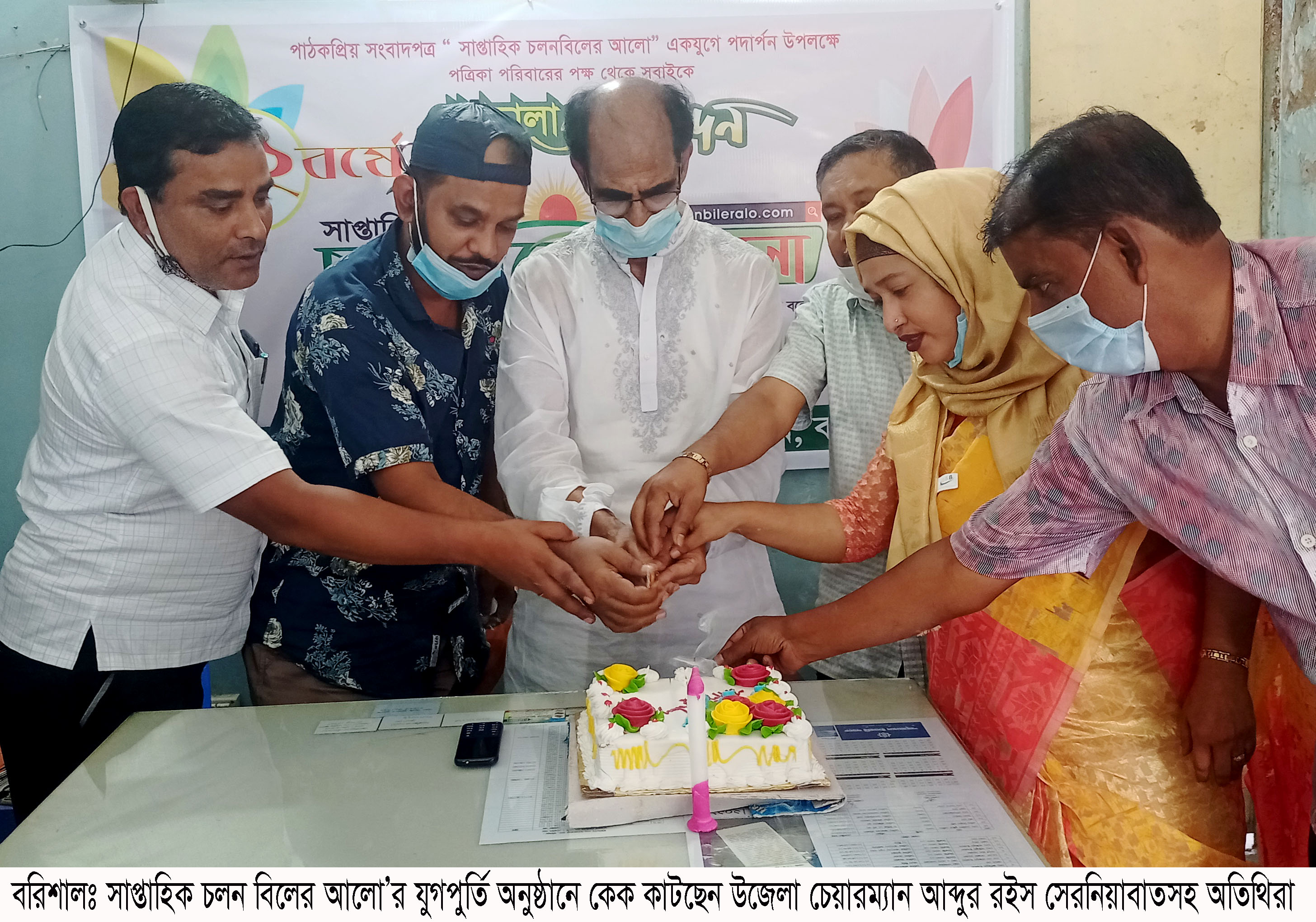 বরিশালে “সাপ্তাহিক চলন বিলের আলো’র যুগ পুর্তিতে কেক কাটা ও আলোচনা সভা অনুষ্ঠিত