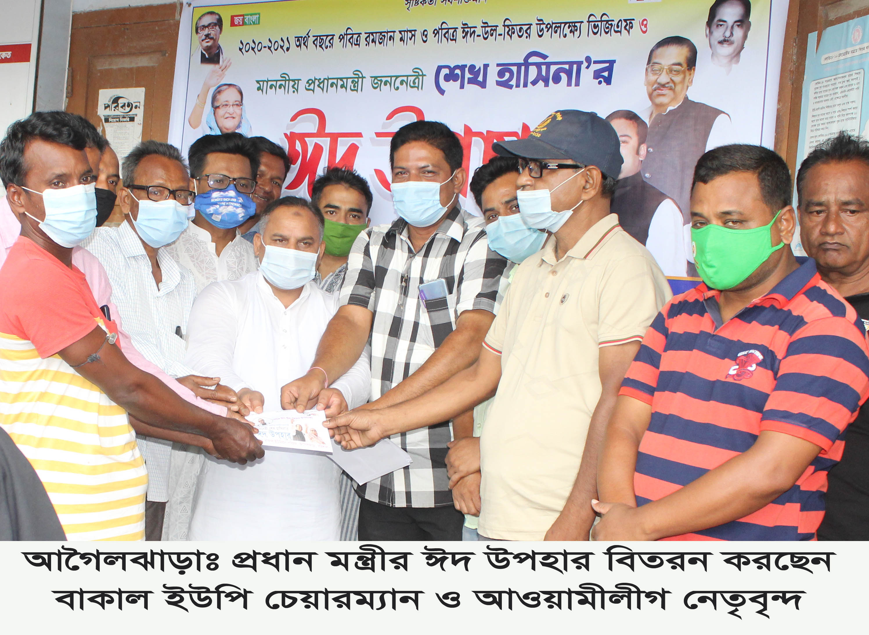 আগৈলঝাড়ায় প্রধানমন্ত্রীর ৭হাজার ২শ ৫০জন দুঃস্থর ঈদ শুভেচ্ছার অর্থ বিতরণ উদ্বোধন