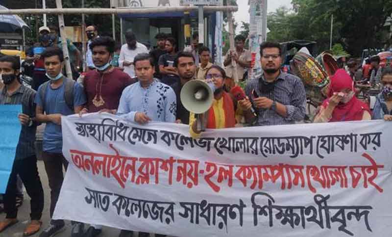 সশরীরে পরীক্ষা গ্রহণ ও ক্লাস শুরু করার দাবিতে মানববন্ধন