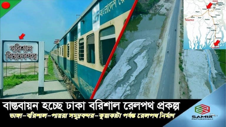 বরিশাল হয়ে পায়রা বন্দর পর্যন্ত রেল নেটওয়ার্কে ব্যয় হবে ৪০ হাজার কোটি টাকা