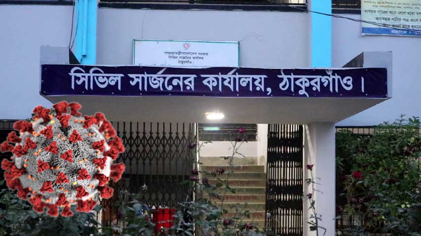 ঠাকুরগাঁওয়ে করোনায় মৃত্যুতে রেকর্ড, একদিনে ৮ জনের মৃত্যু !