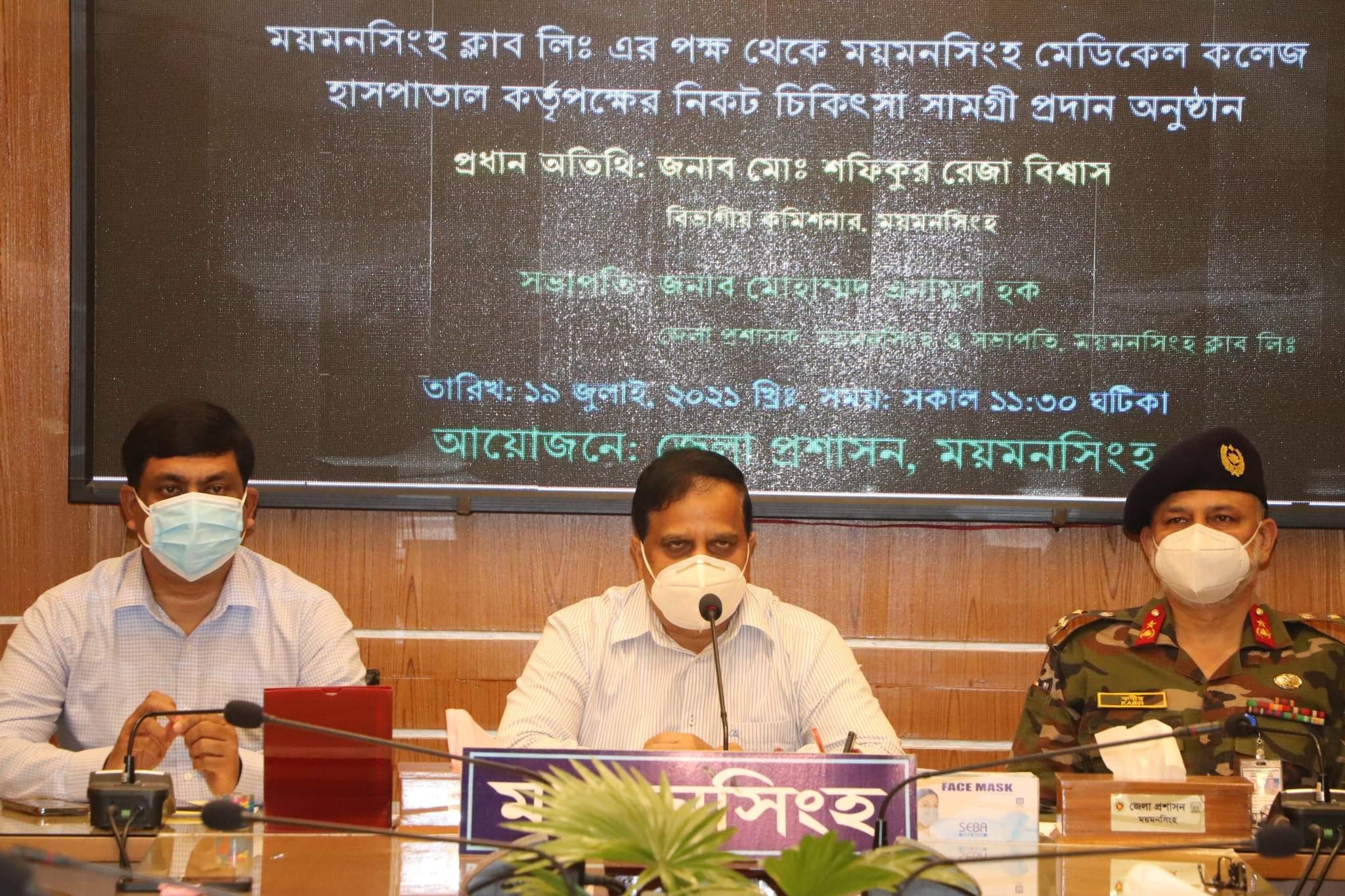 ময়মনসিংহ ক্লাব লিঃ এর পক্ষ থেকে ময়মনসিংহ মেডিকেল কলেজ হাসাপাতালে সাত লক্ষ টাকার চিকিৎসা সামাগ্রী প্রদান