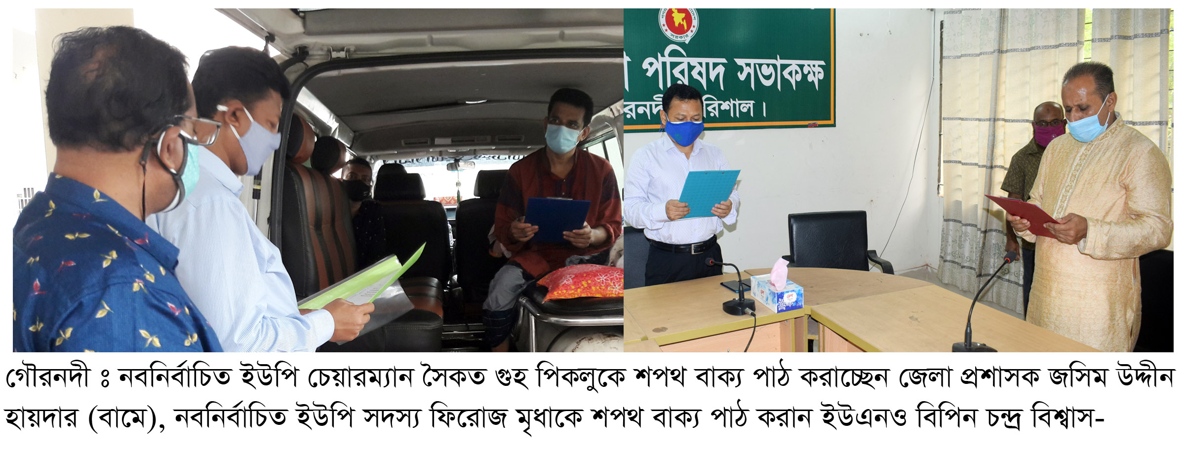 গৌরনদীর ইউপি চেয়ারম্যান ও সদস্যর শপথ গ্রহণ