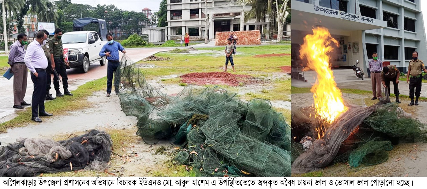 আগৈলঝাড়ায় প্রশাসনের অভিযানে ব্যবসায়িদের জরিমান ও অবৈধ চায়না জাল জব্দ