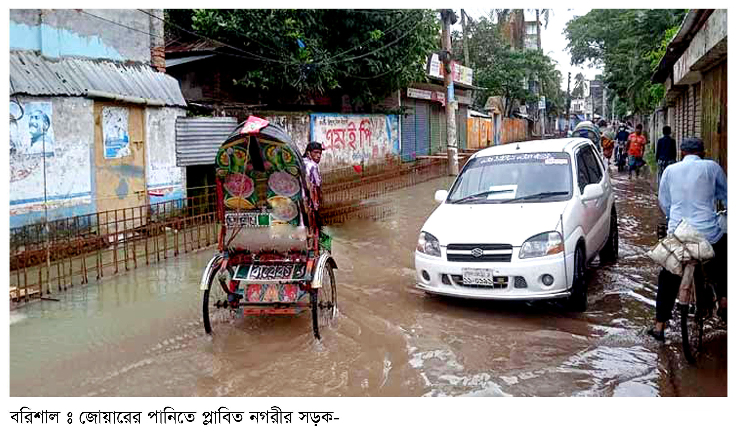 জোয়ারের প্লাবিত বরিশালের নিন্মাঞ্চল