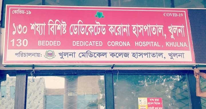 খুলনার ৪ হাসপাতালে আরও ১৭ জনের মৃত্যু