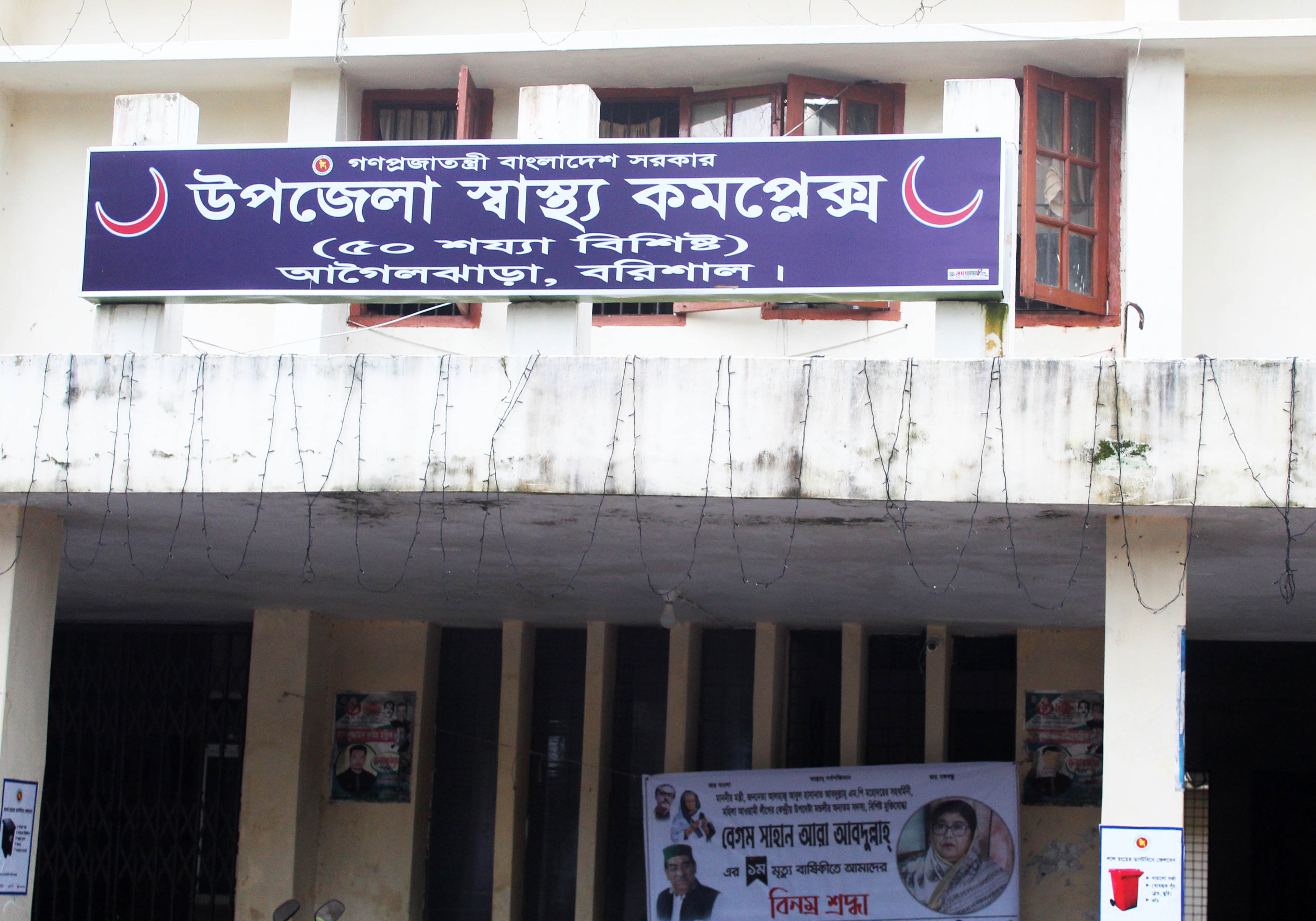 আগৈলঝাড়ায় ১৭জনের করোনা শনাক্ত, মোট আক্রান্ত ২১৩জন