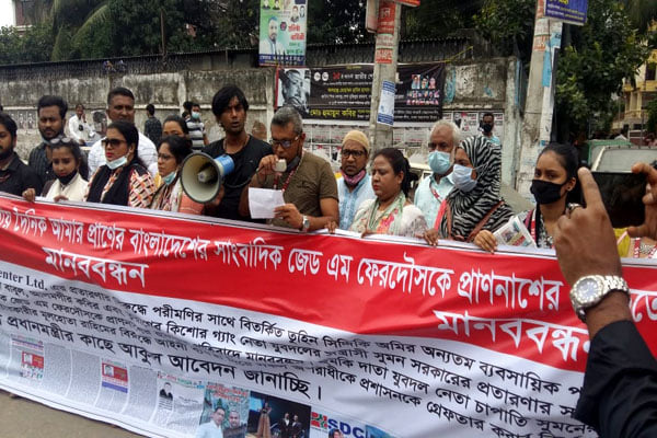 সংবাদ প্রকাশে জেরে মিথ্যা মামলা, সন্ত্রাসী হামলা, প্রাণনাশের হুমকির প্রতিবাদে মানববন্ধন