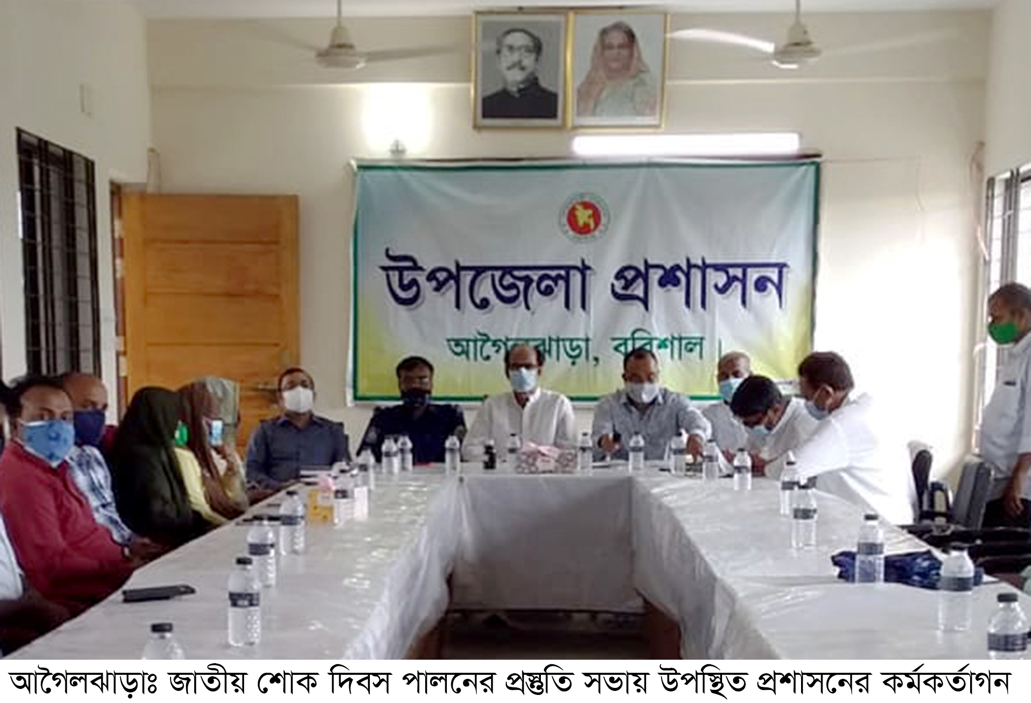 আগৈলঝাড়ায় জাতীয় শোক দিবস পালনে প্রশাসনের প্রস্তুতি সভা অনুষ্ঠিত