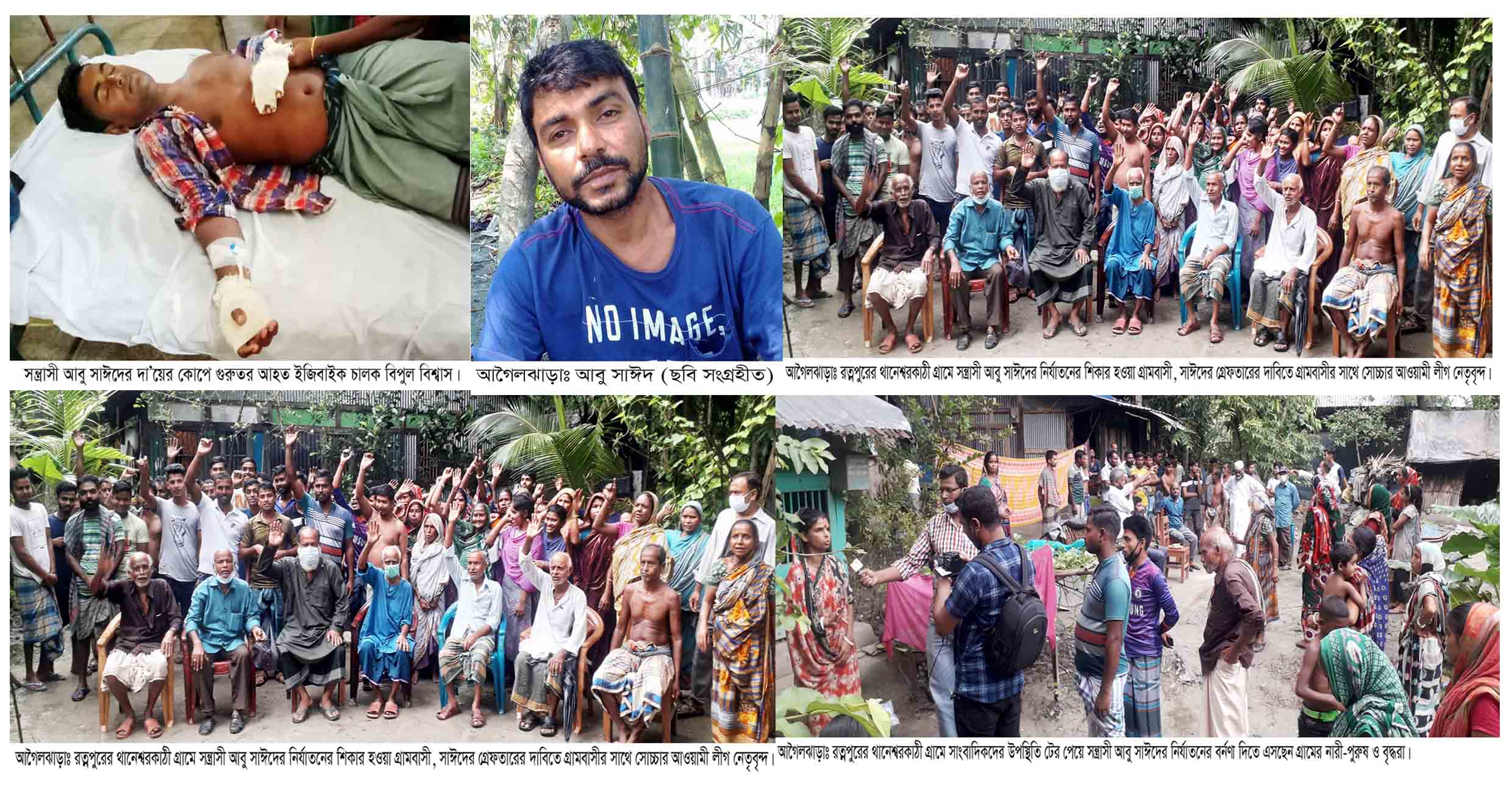 আগৈলঝাড়ায় সন্ত্রাসী সাঈদের নির্যাতন থেকে মুক্তি চেয়ে হিন্দু অধ্যুষিত দুটি গ্রামসহ ৫শতাধিক পরিবারের আর্তি