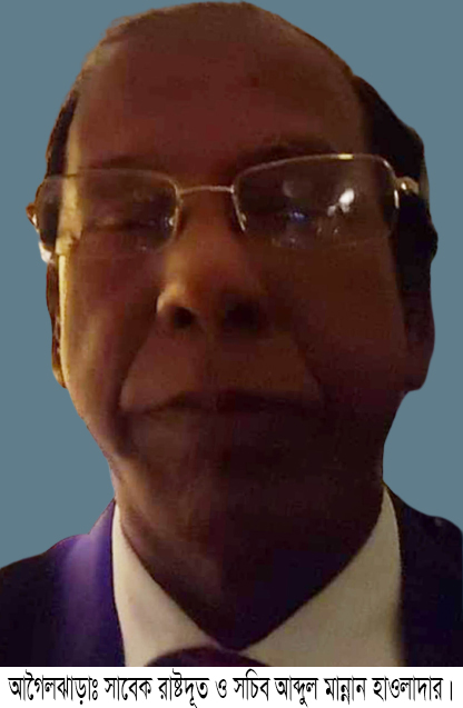 সাবেক রাষ্ট্রদূত ও সচিব আব্দুল মান্নান হাওলাদারের দোয়া কামনা