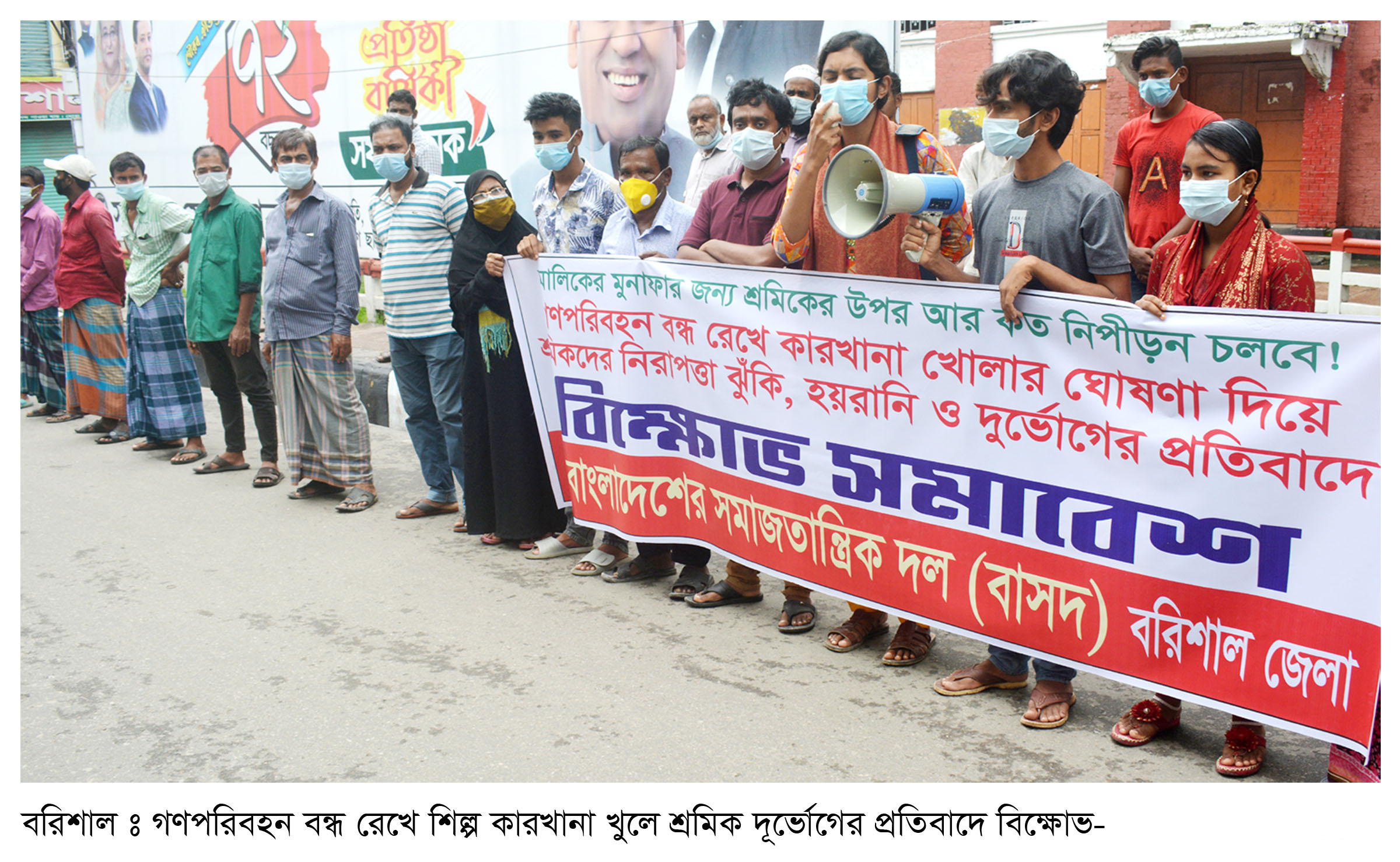বরিশালে শ্রমিক দূর্ভোগের প্রতিবাদে বিক্ষোভ