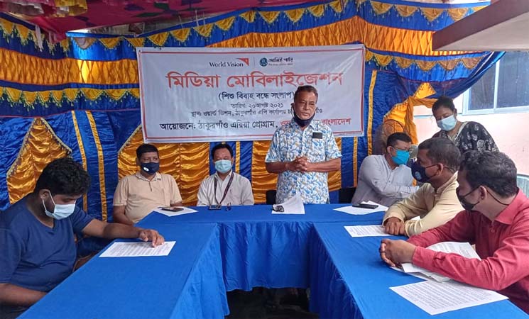 ঠাকুরগাঁওয়ে শিশু বিবাহ বন্ধে অনলাইন প্রেসক্লাবের সাংবাদিকদের সাথে ওয়ার্ল্ড ভিশনের সংলাপ