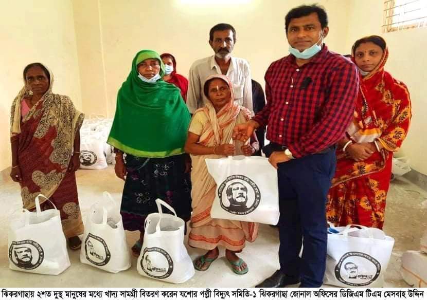 যশোর পল্লী বিদ্রুৎ সমিতি ১.  ঝিকরগাছায়  দুস্থ মানুষের মাঝে খাদ্য সামগ্রী বিতরণ