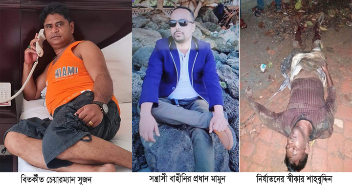 চেয়ারম্যান সুজনের অত্যাচার-নির্যাতনে অতিষ্ঠ বিরুলিয়াবাসী