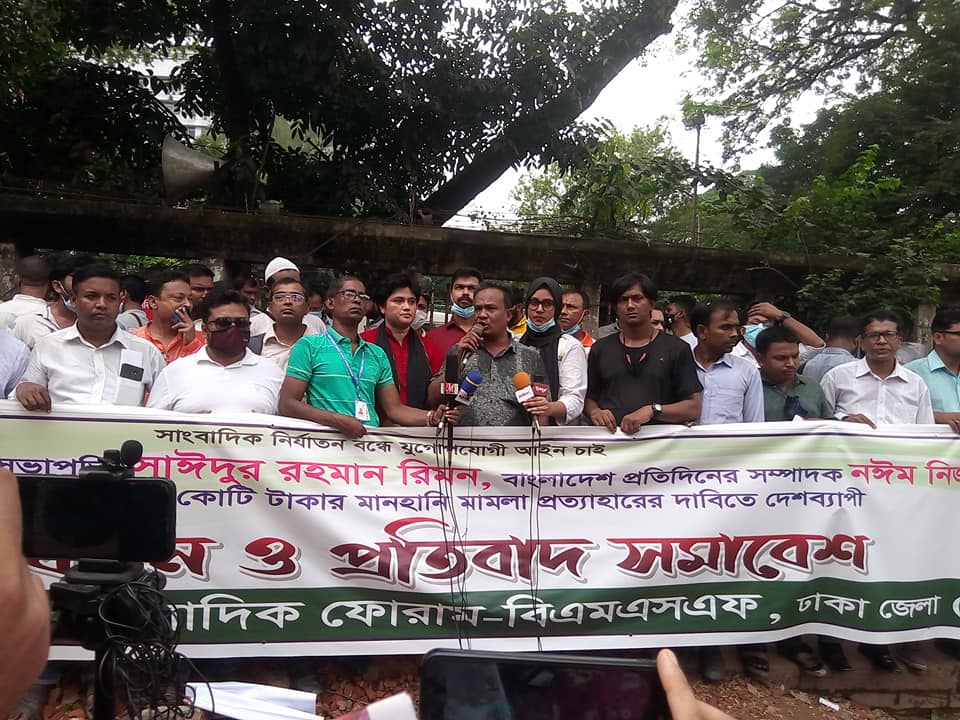 ১১ সাংবাদিকের বিরুদ্ধে মামলা প্রত্যাহারে বিএমএসএফের তিন দিনের আল্টিমেটাম