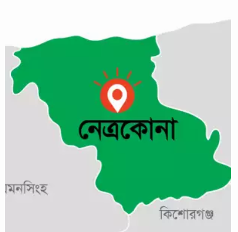 নেএকোনার আটপাড়া উপজেলার বি এন এইচ কে একাডেমীর ভবন উদ্বোধন করেন অসীম কুমার উকিল এমপি