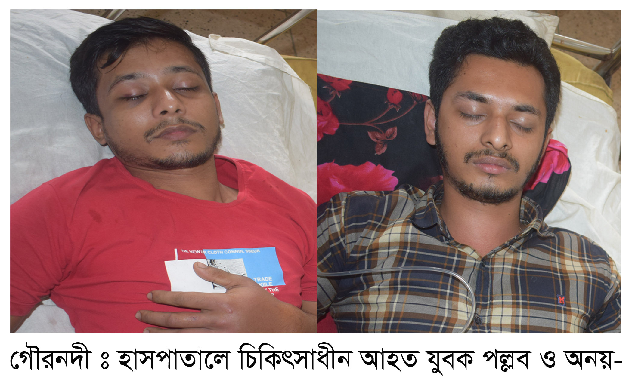 গৌরনদীতে দুই যুবককে পিটিয়ে আহত