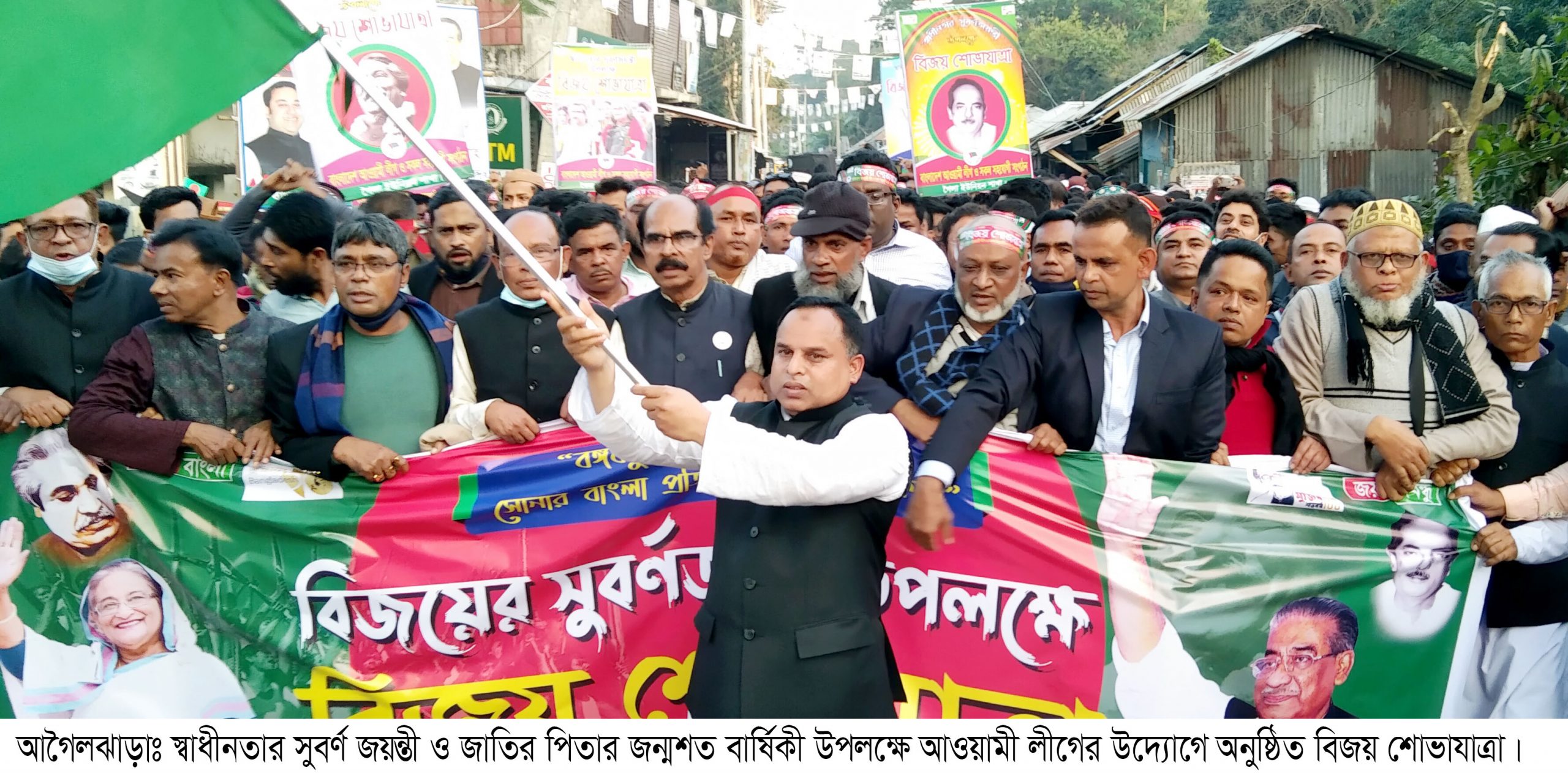 স্বাধীনতার সুবর্ণ জয়ন্তী ও জাতির পিতার জন্মশত বার্ষিকী উপলক্ষে  আগৈলঝাড়ায় আওয়ামী লীগের বিজয় শোভাযাত্রা অনুষ্ঠিত