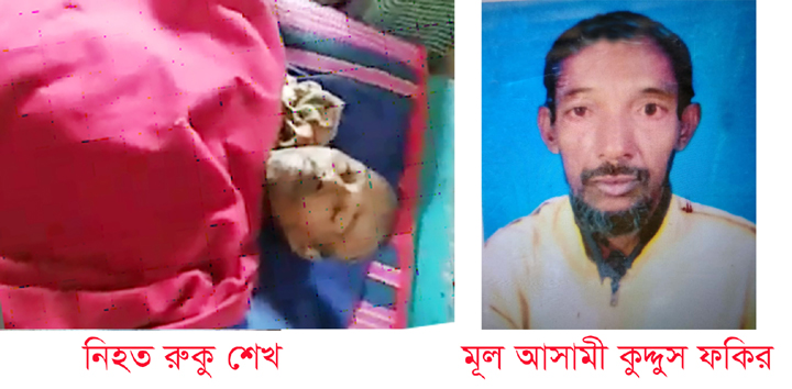 নড়াইলে রুকু শেখ হত্যার প্রায় মাস পেরিয়ে গেলেও গ্রেফতার হয়নি প্রধান আসামী কুদ্দুস ফকির